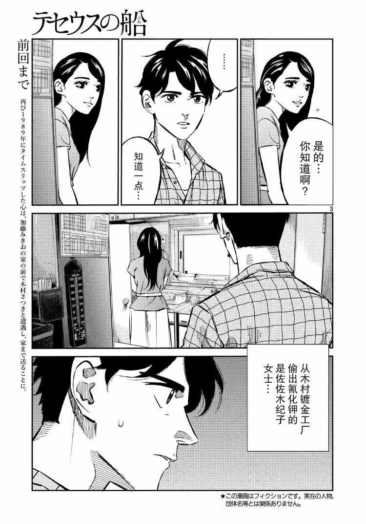 《忒修斯之船》漫画最新章节第67话免费下拉式在线观看章节第【3】张图片