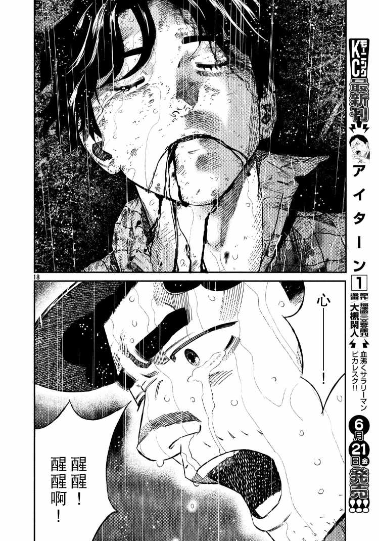 《忒修斯之船》漫画最新章节第88话免费下拉式在线观看章节第【16】张图片