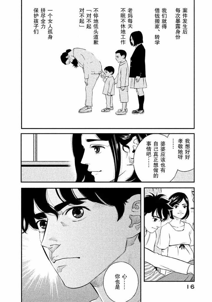 《忒修斯之船》漫画最新章节第1话免费下拉式在线观看章节第【14】张图片