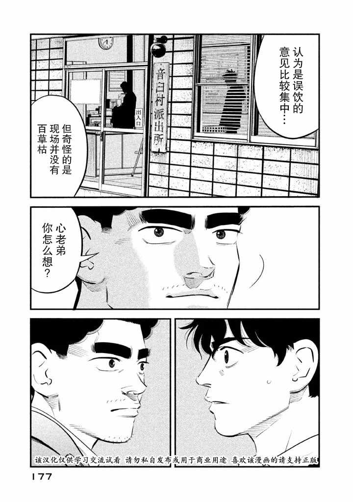 《忒修斯之船》漫画最新章节第7话免费下拉式在线观看章节第【9】张图片