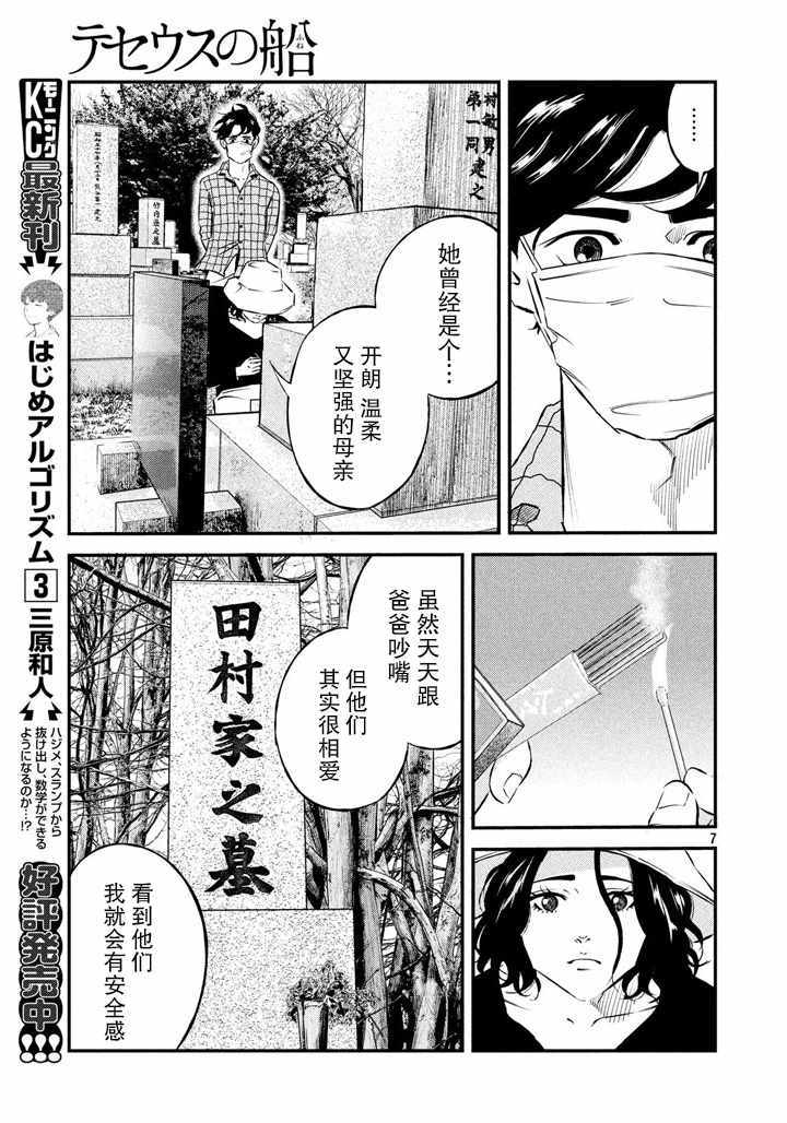 《忒修斯之船》漫画最新章节第43话免费下拉式在线观看章节第【7】张图片