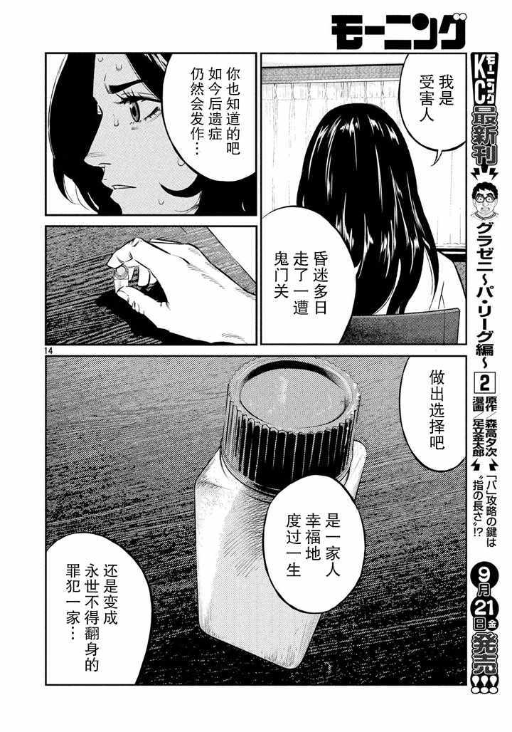 《忒修斯之船》漫画最新章节第57话免费下拉式在线观看章节第【14】张图片