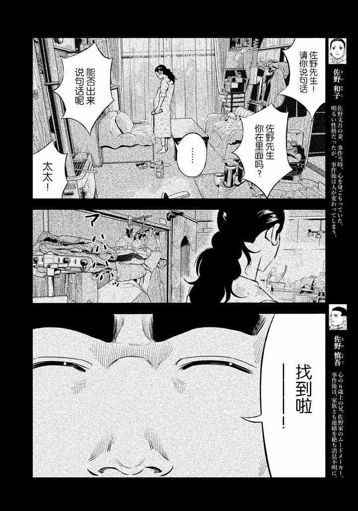 《忒修斯之船》漫画最新章节第44话免费下拉式在线观看章节第【8】张图片