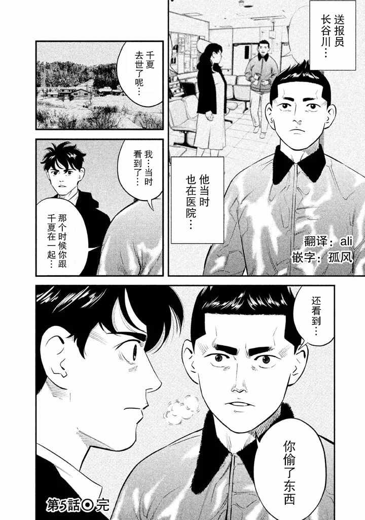 《忒修斯之船》漫画最新章节第5话免费下拉式在线观看章节第【20】张图片