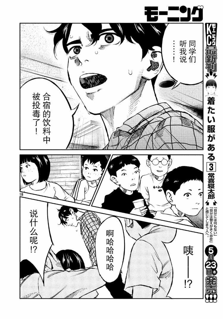 《忒修斯之船》漫画最新章节第83话免费下拉式在线观看章节第【18】张图片