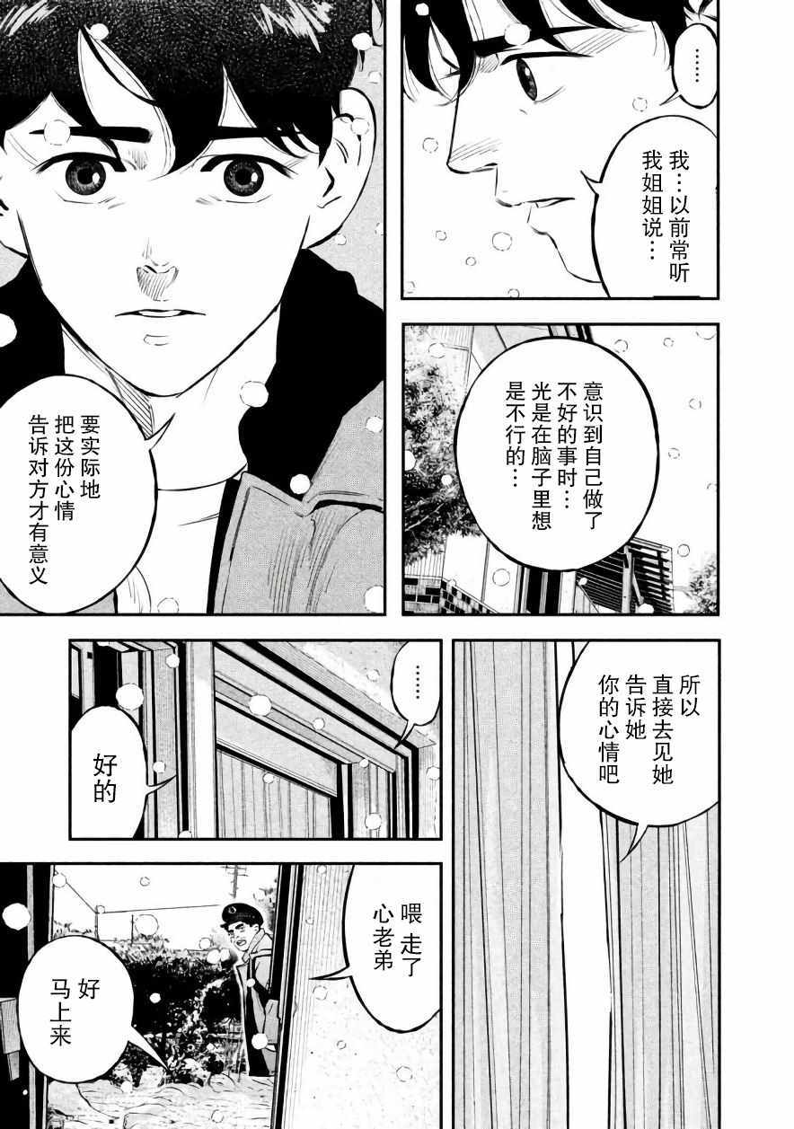 《忒修斯之船》漫画最新章节第17话免费下拉式在线观看章节第【18】张图片