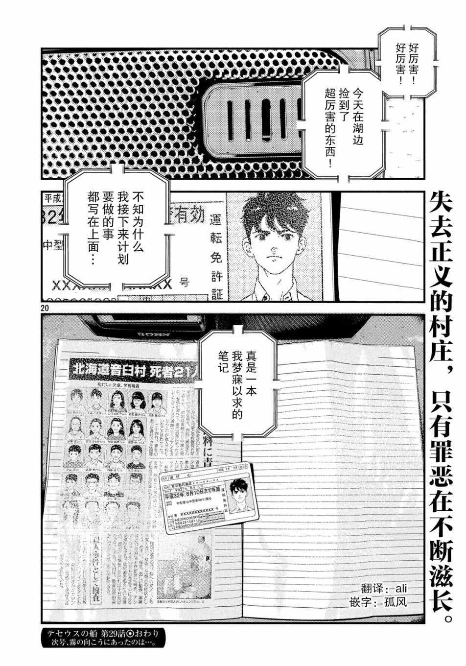 《忒修斯之船》漫画最新章节第29话免费下拉式在线观看章节第【20】张图片