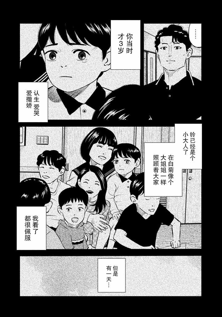 《忒修斯之船》漫画最新章节第33话免费下拉式在线观看章节第【12】张图片