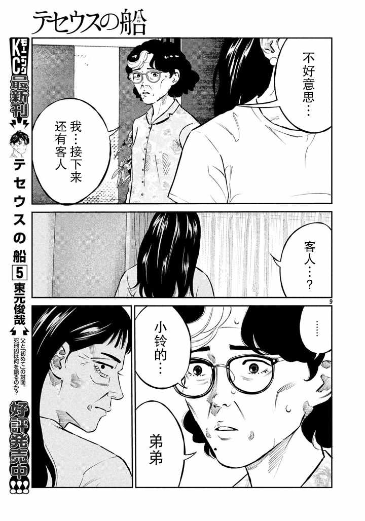 《忒修斯之船》漫画最新章节第59话免费下拉式在线观看章节第【9】张图片