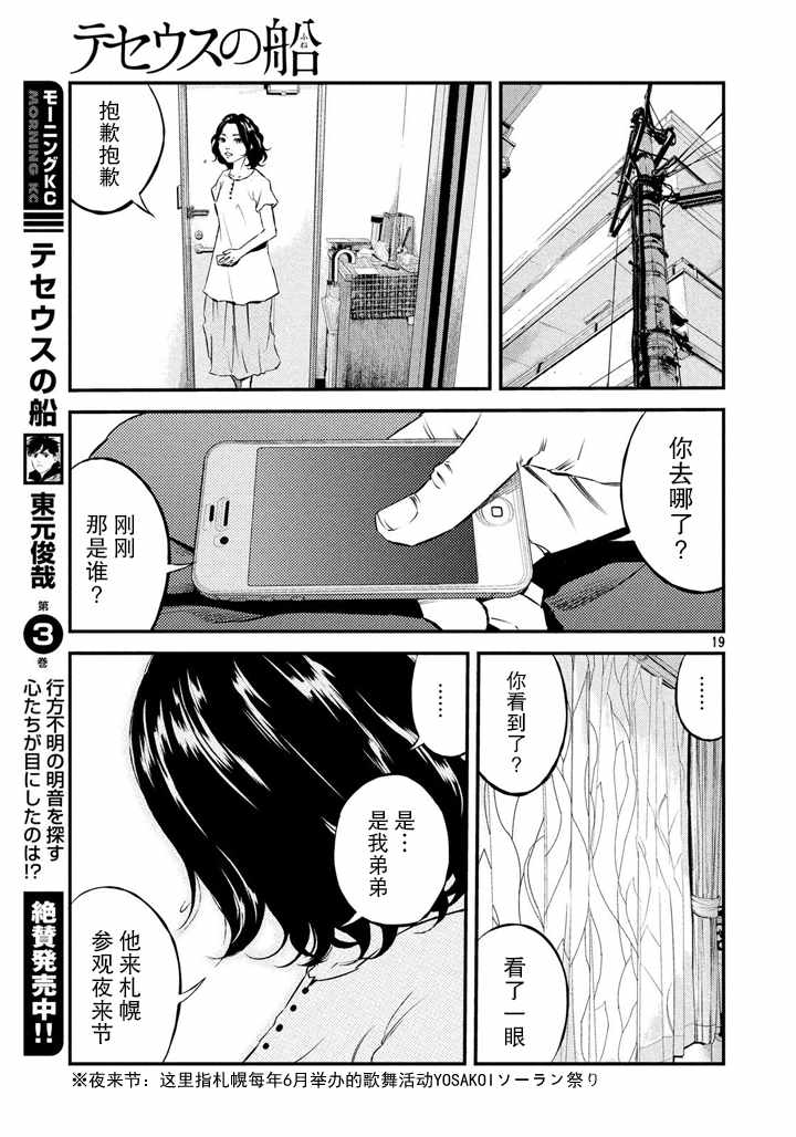 《忒修斯之船》漫画最新章节第41话免费下拉式在线观看章节第【18】张图片