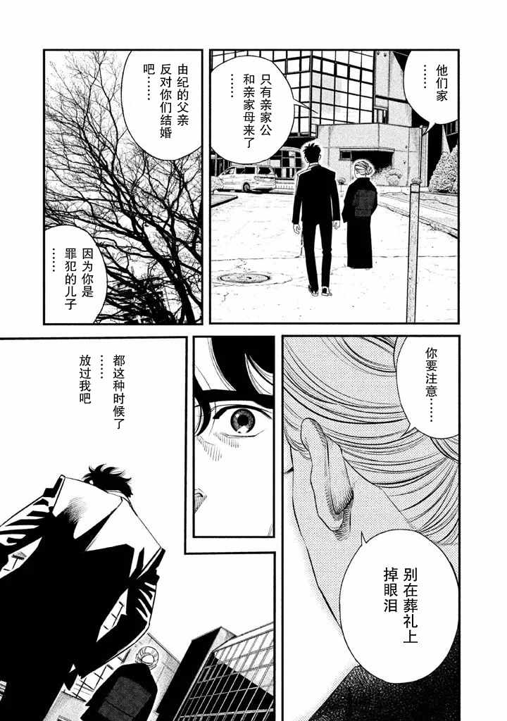 《忒修斯之船》漫画最新章节第1话免费下拉式在线观看章节第【29】张图片