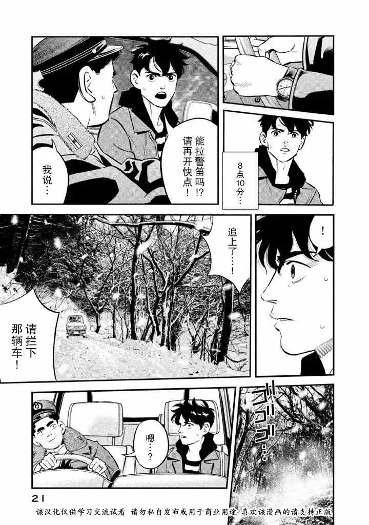 《忒修斯之船》漫画最新章节第8话免费下拉式在线观看章节第【20】张图片