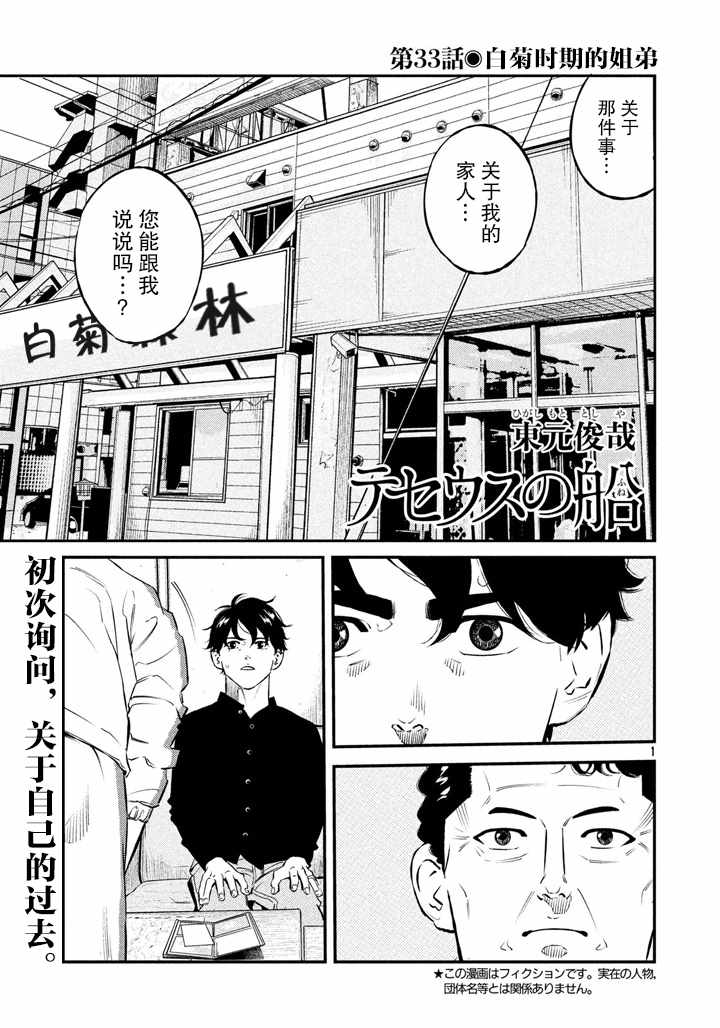 《忒修斯之船》漫画最新章节第33话免费下拉式在线观看章节第【1】张图片