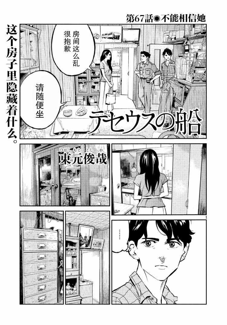 《忒修斯之船》漫画最新章节第67话免费下拉式在线观看章节第【1】张图片