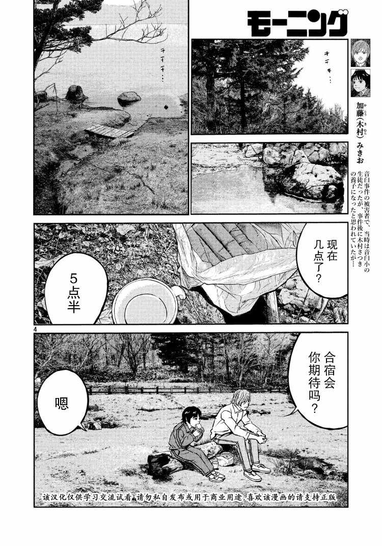 《忒修斯之船》漫画最新章节第79话免费下拉式在线观看章节第【4】张图片