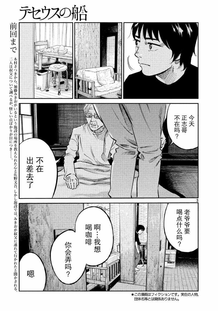 《忒修斯之船》漫画最新章节第71话免费下拉式在线观看章节第【3】张图片