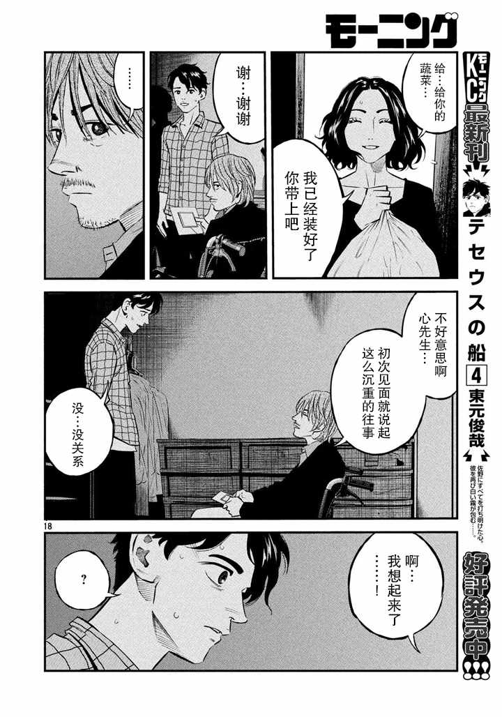 《忒修斯之船》漫画最新章节第47话免费下拉式在线观看章节第【18】张图片