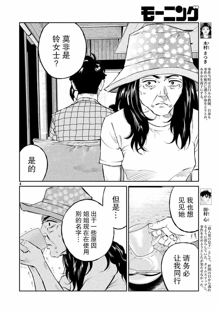 《忒修斯之船》漫画最新章节第50话免费下拉式在线观看章节第【4】张图片