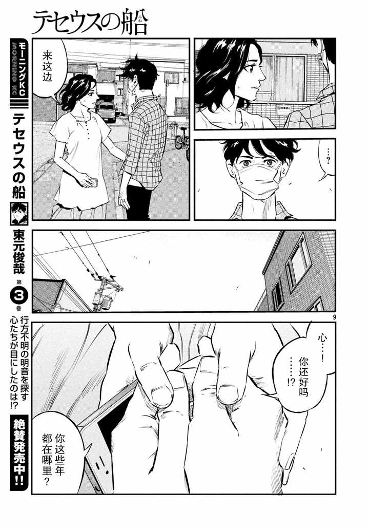 《忒修斯之船》漫画最新章节第41话免费下拉式在线观看章节第【8】张图片