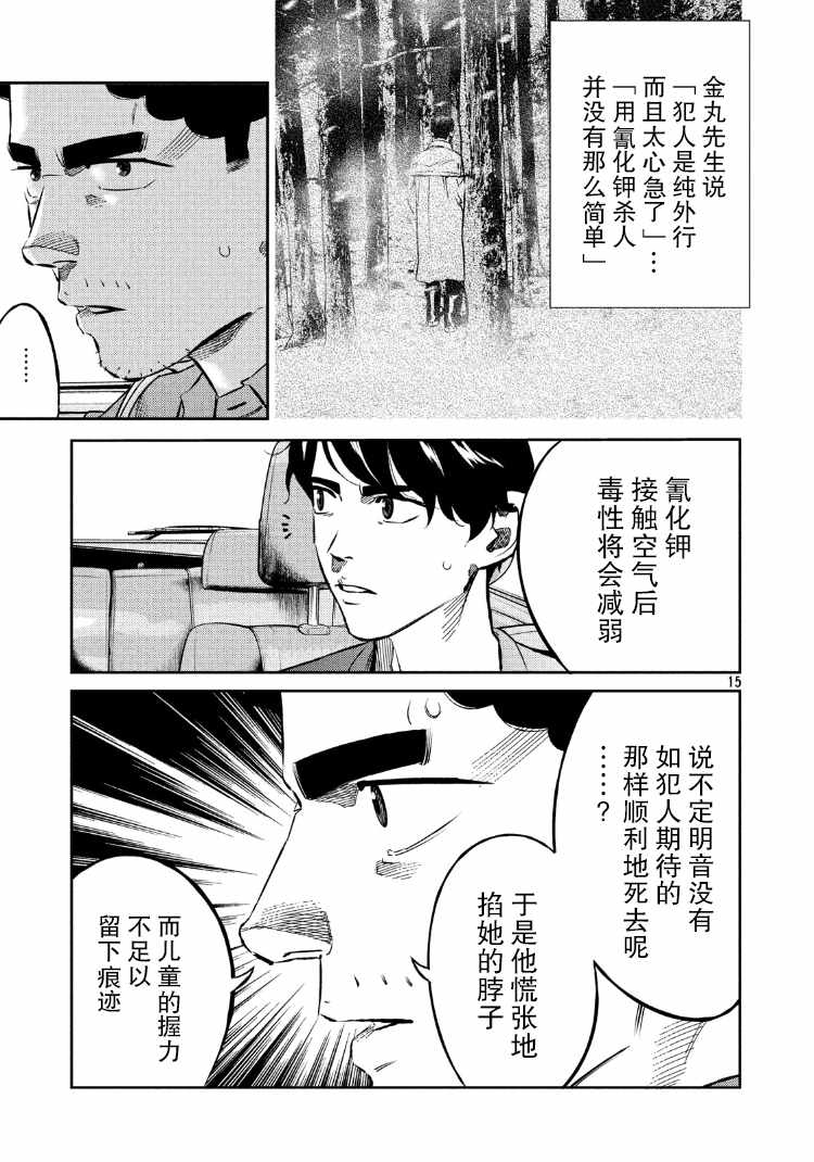 《忒修斯之船》漫画最新章节第76话免费下拉式在线观看章节第【14】张图片