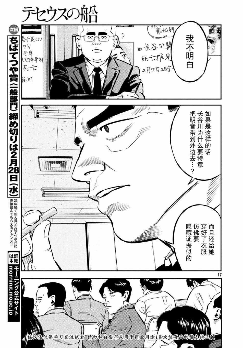 《忒修斯之船》漫画最新章节第27话免费下拉式在线观看章节第【17】张图片