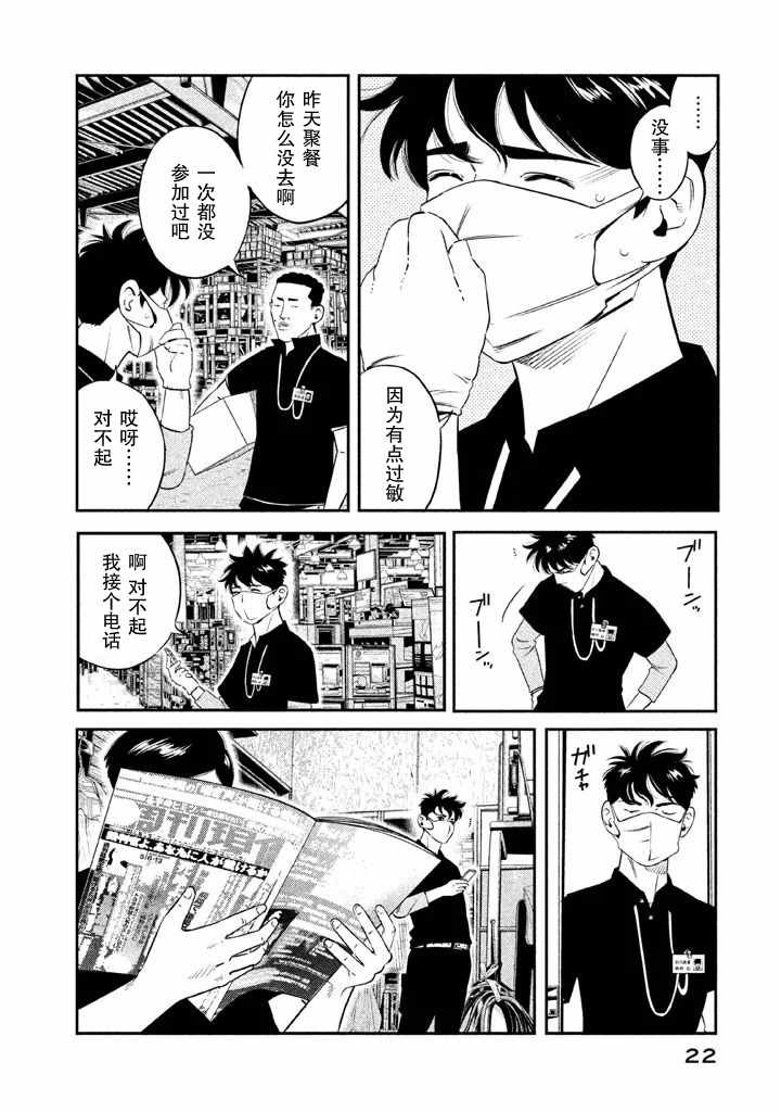 《忒修斯之船》漫画最新章节第1话免费下拉式在线观看章节第【20】张图片