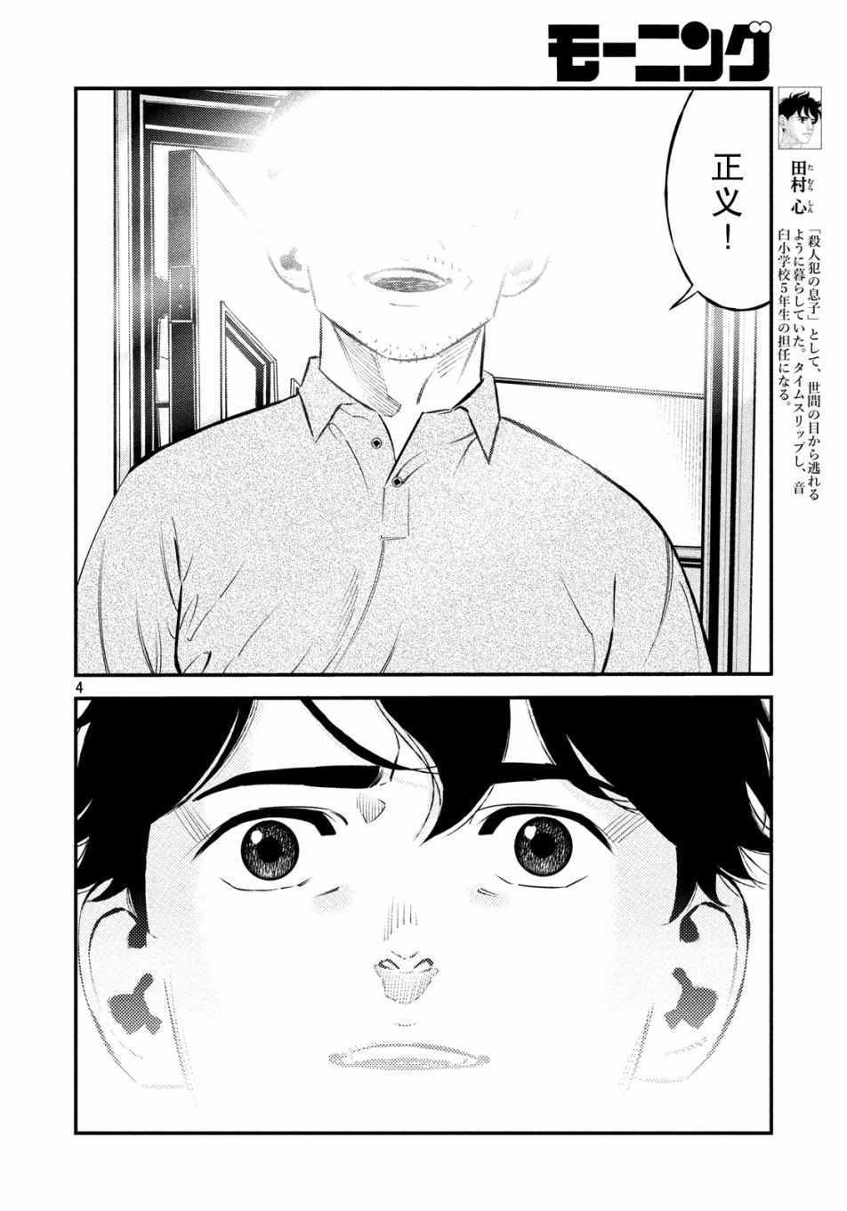 《忒修斯之船》漫画最新章节第28话免费下拉式在线观看章节第【4】张图片