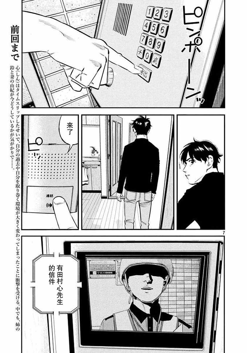 《忒修斯之船》漫画最新章节第34话免费下拉式在线观看章节第【6】张图片