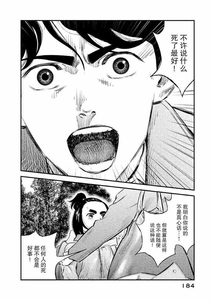 《忒修斯之船》漫画最新章节第16话免费下拉式在线观看章节第【16】张图片