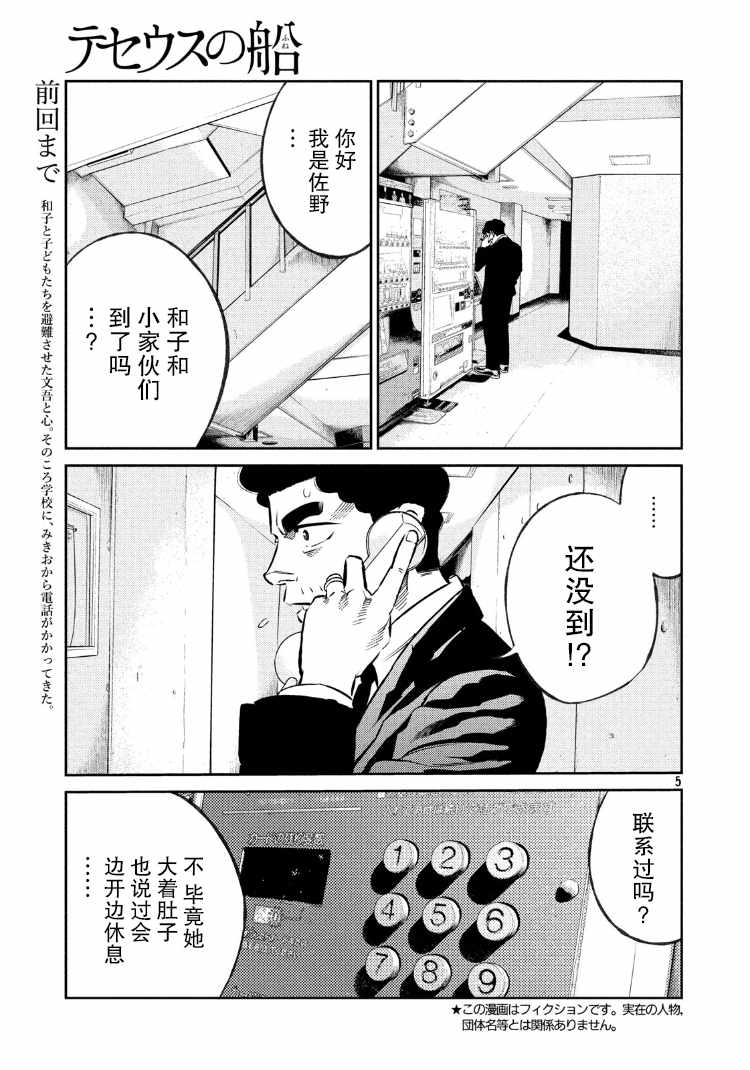 《忒修斯之船》漫画最新章节第77话免费下拉式在线观看章节第【4】张图片