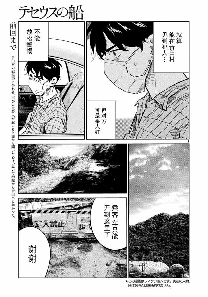 《忒修斯之船》漫画最新章节第62话免费下拉式在线观看章节第【3】张图片