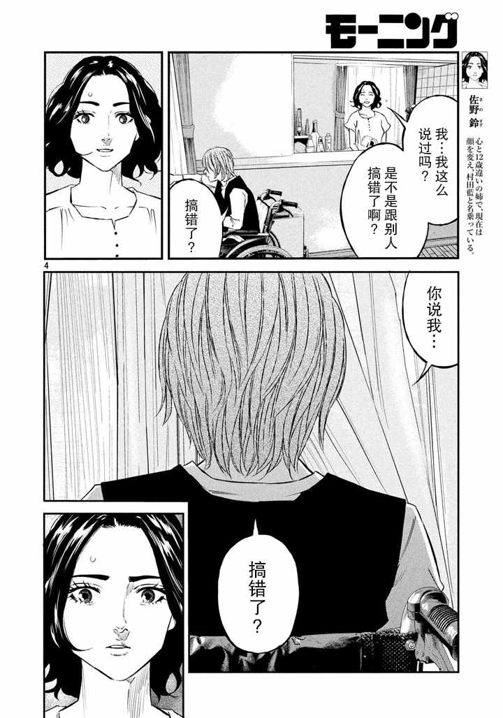 《忒修斯之船》漫画最新章节第42话免费下拉式在线观看章节第【4】张图片