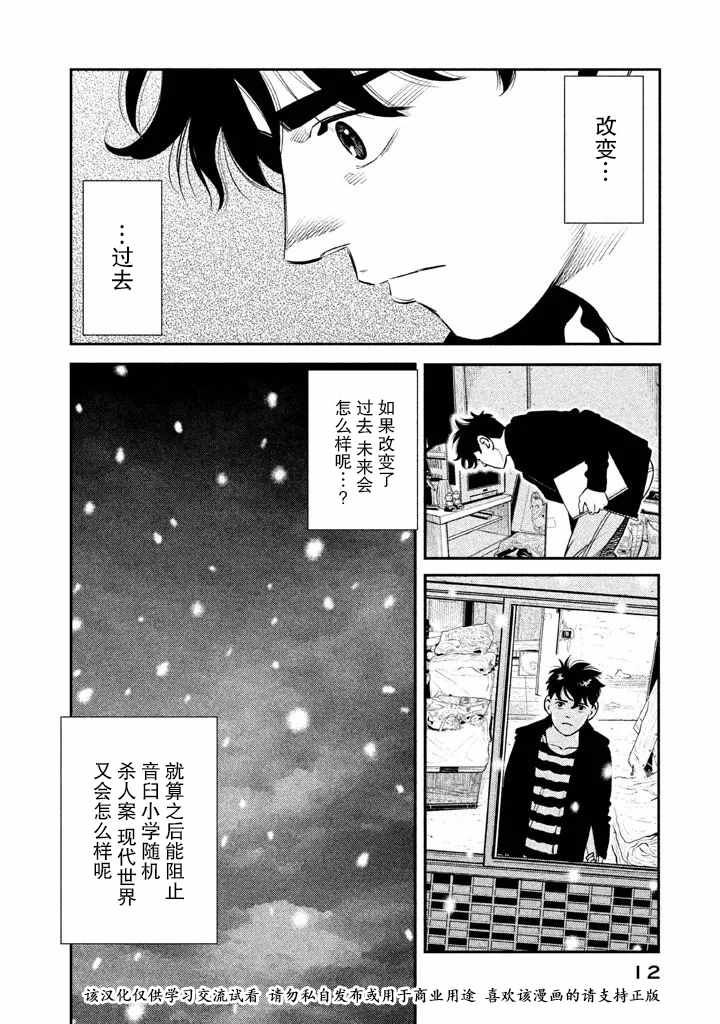 《忒修斯之船》漫画最新章节第8话免费下拉式在线观看章节第【11】张图片