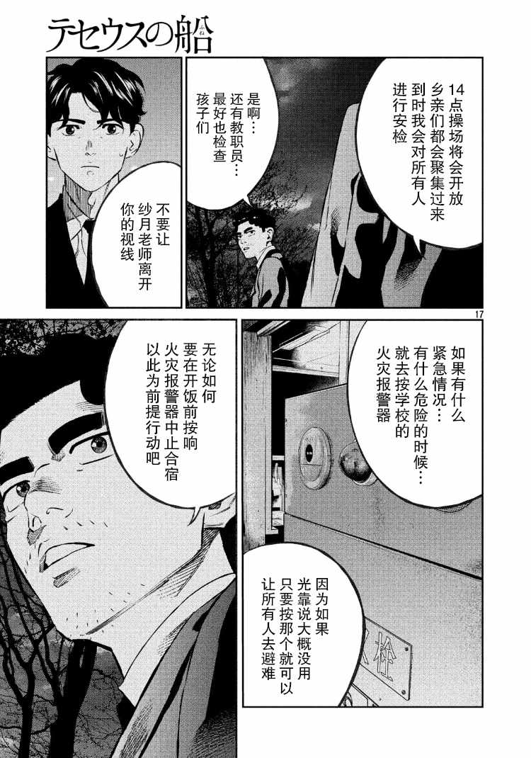 《忒修斯之船》漫画最新章节第77话免费下拉式在线观看章节第【16】张图片