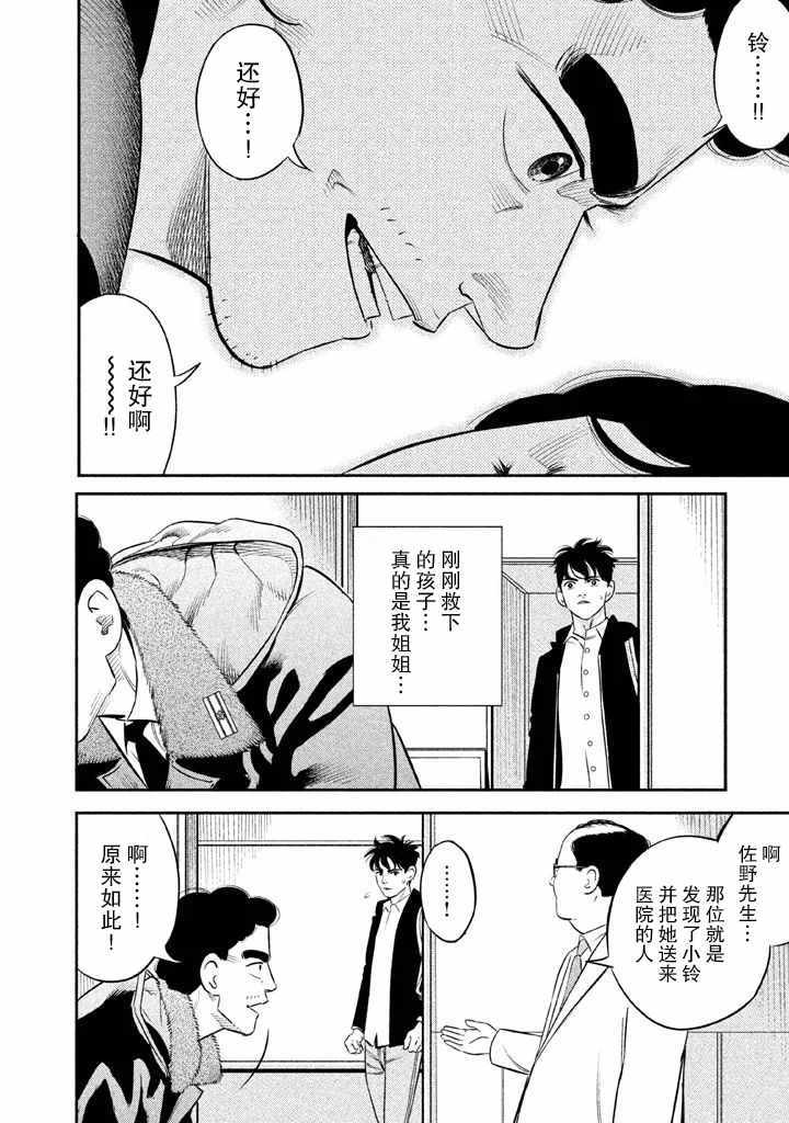 《忒修斯之船》漫画最新章节第3话免费下拉式在线观看章节第【6】张图片