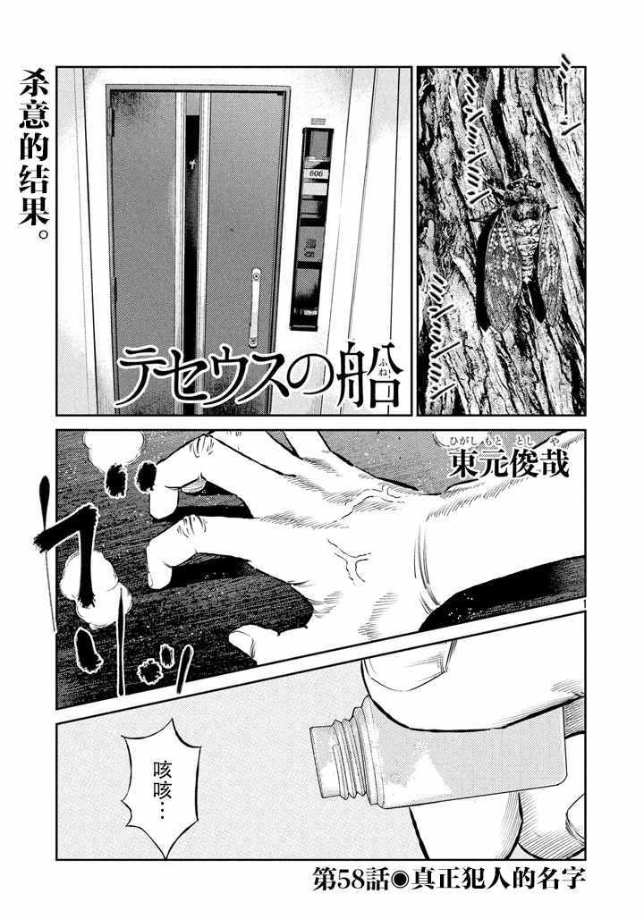 《忒修斯之船》漫画最新章节第58话免费下拉式在线观看章节第【1】张图片