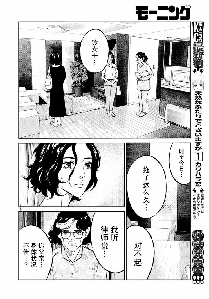 《忒修斯之船》漫画最新章节第53话免费下拉式在线观看章节第【16】张图片