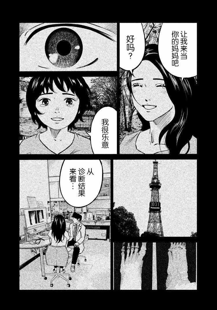 《忒修斯之船》漫画最新章节第80话免费下拉式在线观看章节第【7】张图片