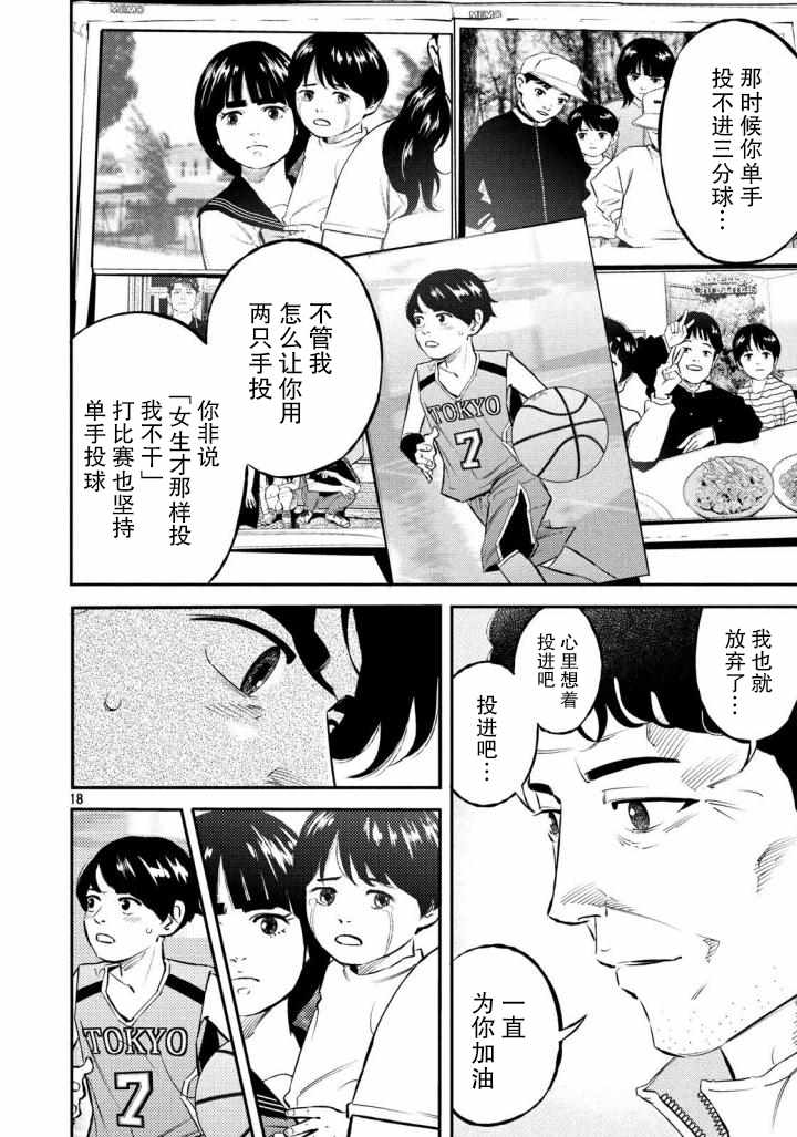 《忒修斯之船》漫画最新章节第32话免费下拉式在线观看章节第【17】张图片