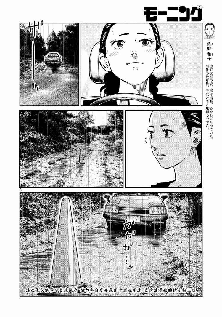 《忒修斯之船》漫画最新章节第76话免费下拉式在线观看章节第【7】张图片