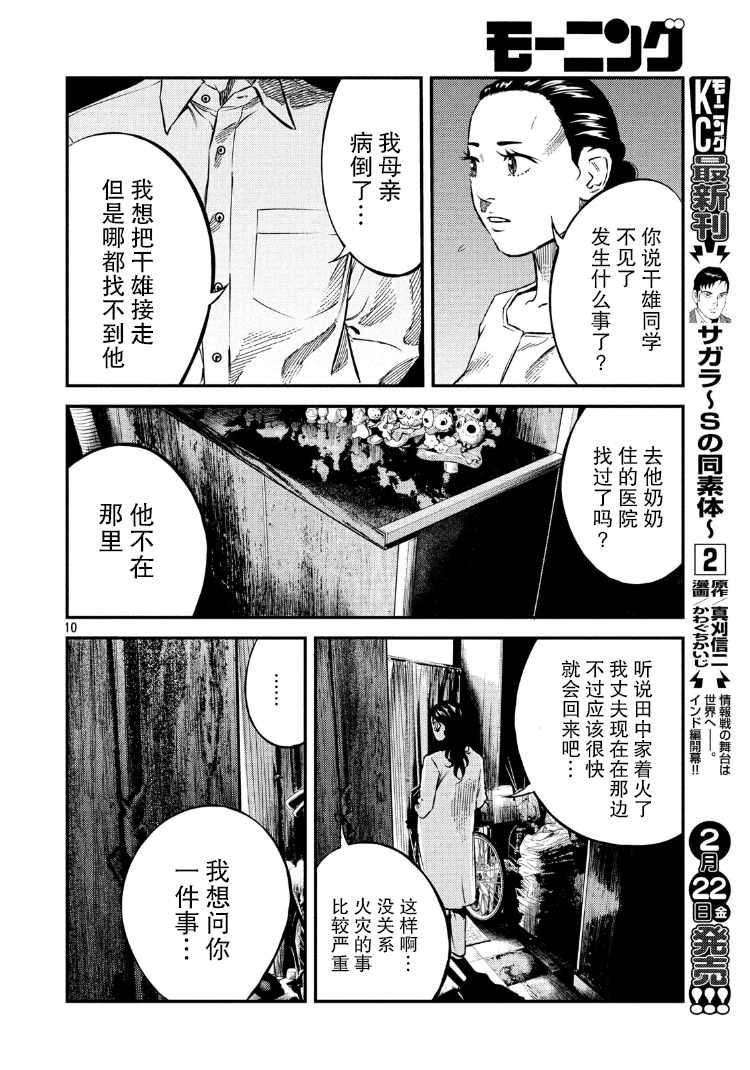 《忒修斯之船》漫画最新章节第72话免费下拉式在线观看章节第【10】张图片