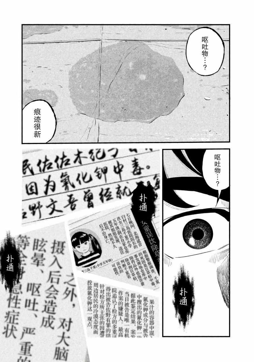 《忒修斯之船》漫画最新章节第25话免费下拉式在线观看章节第【5】张图片