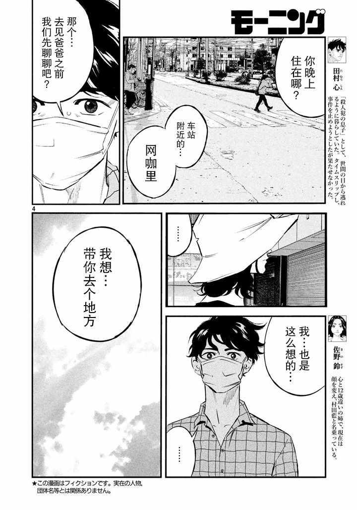 《忒修斯之船》漫画最新章节第43话免费下拉式在线观看章节第【4】张图片