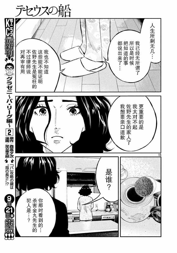 《忒修斯之船》漫画最新章节第56话免费下拉式在线观看章节第【13】张图片