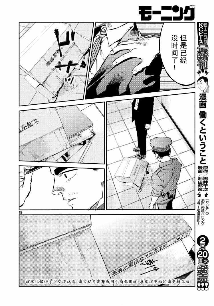 《忒修斯之船》漫画最新章节第74话免费下拉式在线观看章节第【18】张图片