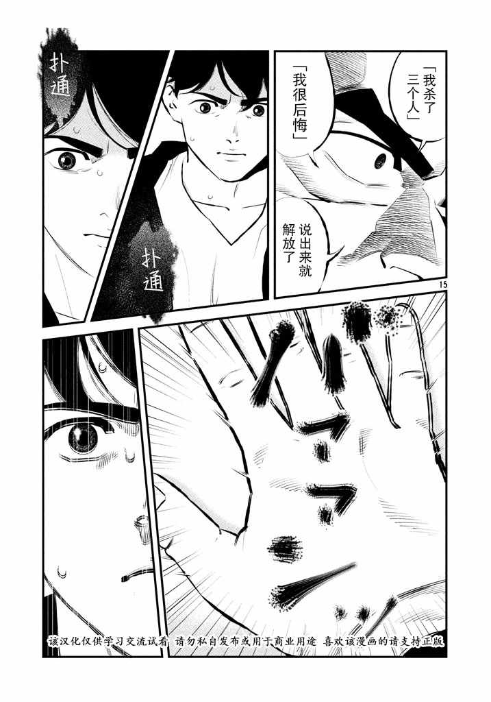 《忒修斯之船》漫画最新章节第26话免费下拉式在线观看章节第【15】张图片