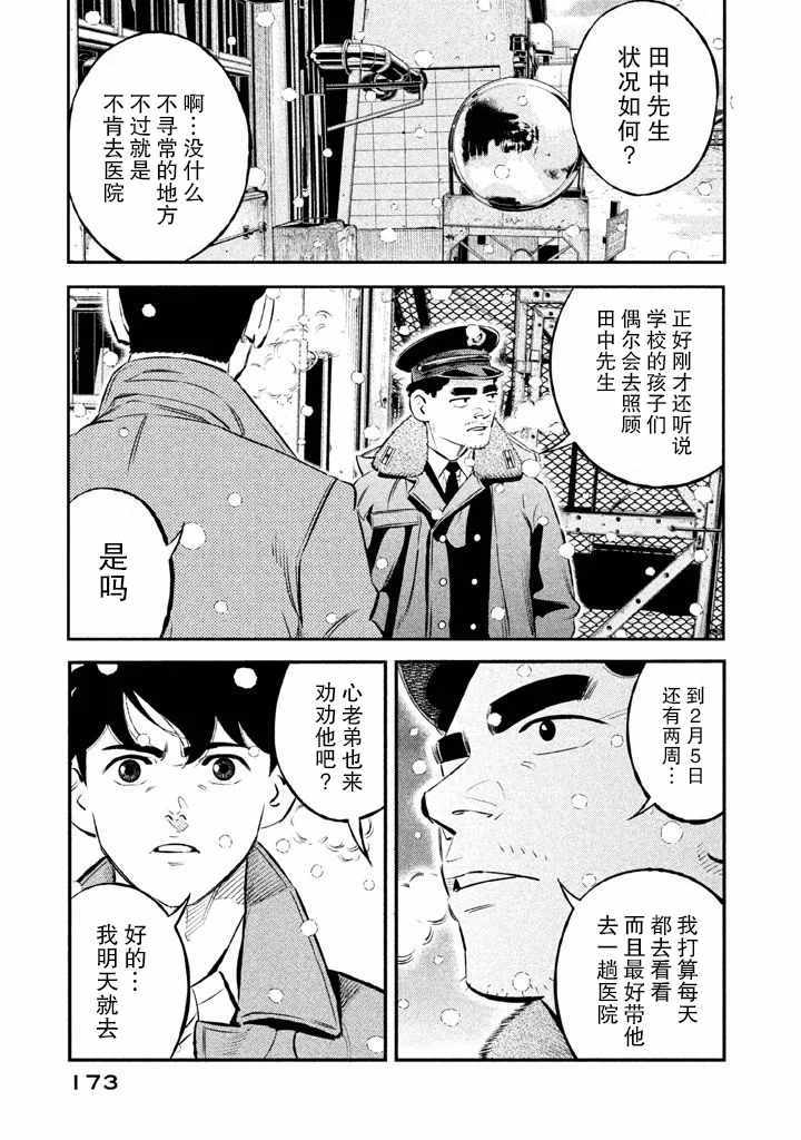 《忒修斯之船》漫画最新章节第16话免费下拉式在线观看章节第【5】张图片