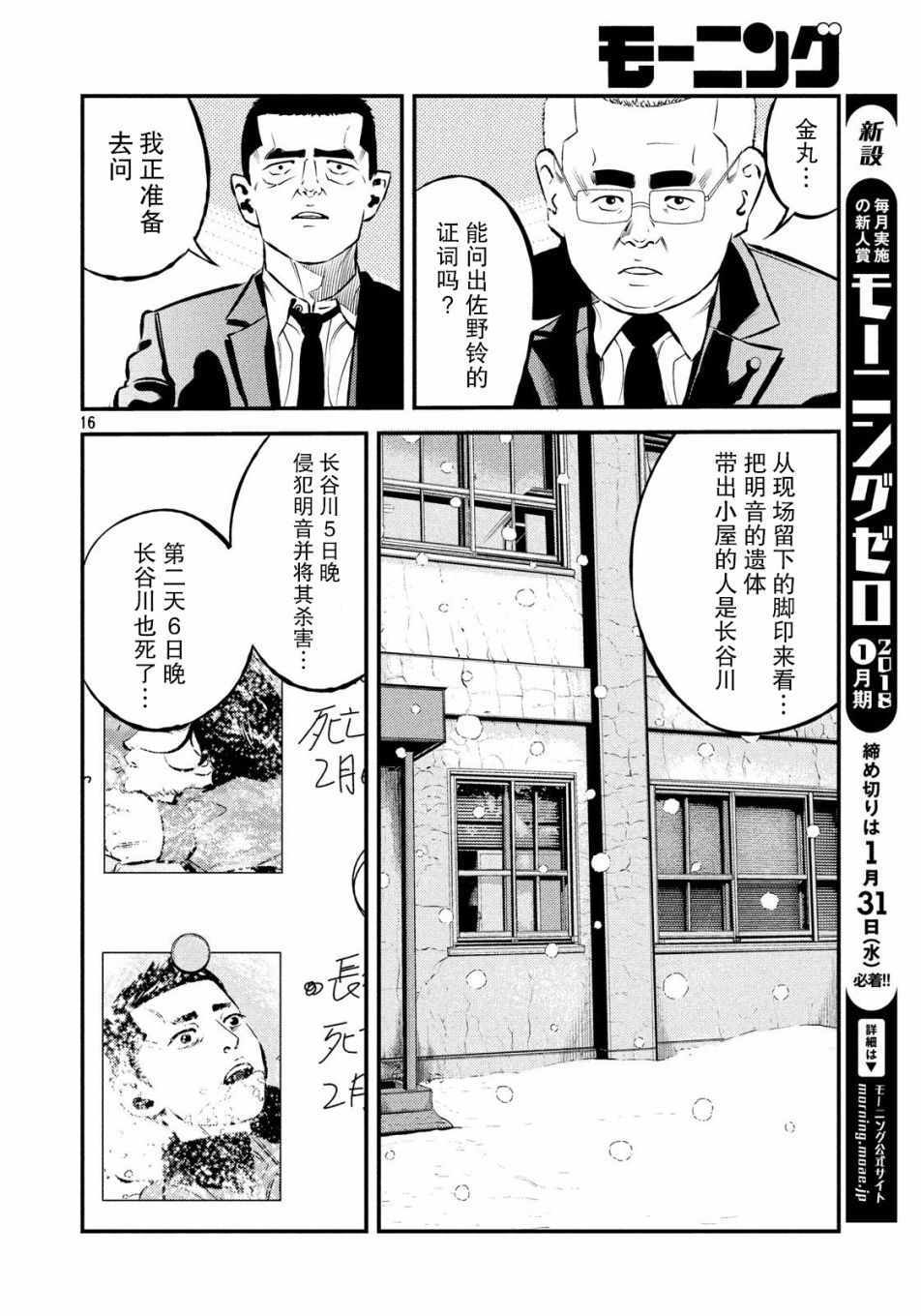 《忒修斯之船》漫画最新章节第27话免费下拉式在线观看章节第【16】张图片