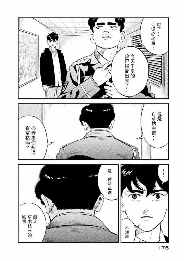 《忒修斯之船》漫画最新章节第7话免费下拉式在线观看章节第【8】张图片