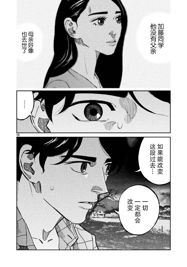 《忒修斯之船》漫画最新章节第68话免费下拉式在线观看章节第【10】张图片